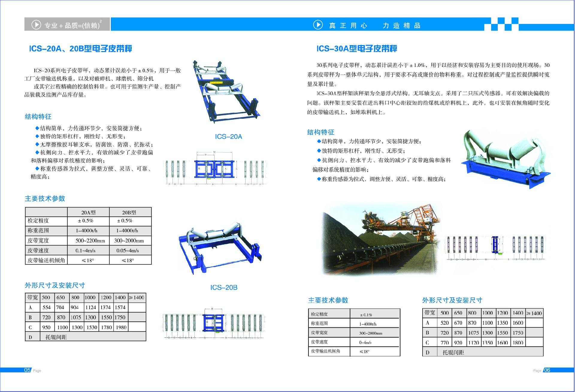 徐州天衡測控設(shè)備有限公司電子宣傳冊4
